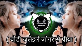 Bidi Jalaile Jigar Se Piya Full Tapori Mix DJ Guddu Raj Amravati [upl. by Laughry]