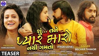 shu tane pyar maro nathi gamtoશુ તને પ્યાર મારો નથી ગમતોteaser bechar thakor new song [upl. by Andromada]