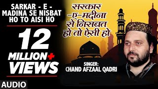 सरकारएमदीना से निसबत हो तो ऐसी हो Audio  CHAND AFZAAL QADRI  TSeries Islamic Music [upl. by Sanjiv]