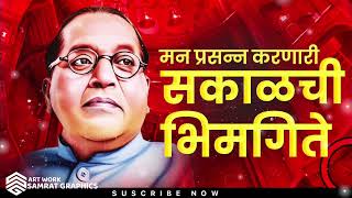 Jay Bhim Superhit Nonstop Songs  सकाळची नॉनस्टॉप भीमगीते  Old JayBhim Nonstop Song [upl. by Eillil794]