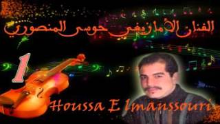 El mansouri houssa Amidn ibR3 ona ikhtarn zineحوسى المنصوري [upl. by Yahsram143]