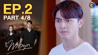 พราวมุก Praomook EP2 ตอนที่ 48  110564  Ch3Thailand [upl. by Oakman276]