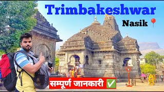 Trimbakeshwar Jyotirlinga Temple nashik india l Trimbakeshwar temple tour guide 2024 [upl. by Pickett]