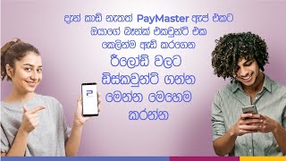 How to add your Bank Account Directly to PayMaster App [upl. by Bick]