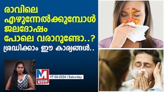 നിസ്സാരമായി കാണേണ്ട ഈ അലർജിയെ  Vasomotor rhinitis [upl. by Wernick]