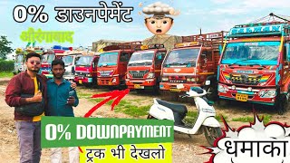 🔥0 डाउनपेमेंट का धमाका🔥🤑😨Second hand Truck For Sale in Maharashtra [upl. by Devitt127]