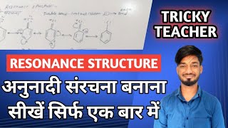 RESONANCE STRUCTURE TRICK  अनुनादी संरचना सीखे एक बार में [upl. by Aerdnael]