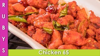 Chicken 65 Easy Fast Recipe in Urdu Hindi  RKK [upl. by Ricarda910]