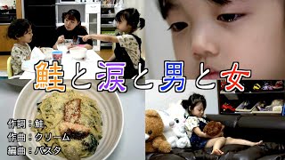 【ノエル家の昼食】本日も姉弟喧嘩勃発wシンママが作る「シャケのクリームパスタ」 [upl. by Dray]