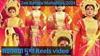 🙏🏻Mahamaya  Zee Bangla Mahalaya 2024 new update  Noborupe Debi Durga😍 promo😱reel  song 💜💜💜💜💜 [upl. by Liris]