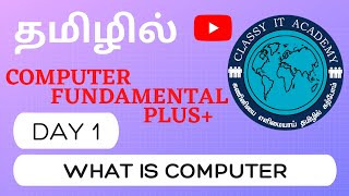 தமிழில் WHAT IS COMPUTER IN TAMIL  COMPUTER FUNDAMENTALS IN TAMIL  DAY 1  CLASSY IT Academy [upl. by Eenalem]