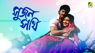 Sujan Sakhi  সুজন সখি  Bengali Full Movie  Abhishek Chatterjee  Rituparna Sengupta [upl. by Astrid]