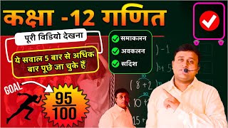 Class 12 math samakalan  avkalan  up board 2024 exam date  समाकलन अवकलन [upl. by Blus]