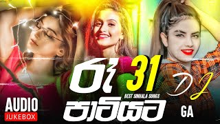 Best Sinhala Songs  Sinhala New Songs Collection  Sinhala Songs  New Songs Aluth Sindu [upl. by Airal]