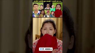 Kanchhi New Epi201 ।। सागरले कान्छीलाई यति ठूलो सङ्खा ।। Asha Khadka 4 May 2024 [upl. by Izak544]