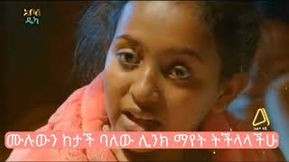 አደይ ክፍል 58  አደይ ምዕራፍ 2 ክፍል 16 l Adey Season 2 Episode 16  Abol tv Official  DSTV [upl. by Grubb]