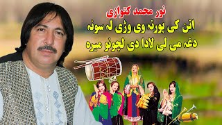 Noor Mohammad Katawazai New Song 2022 HD  Attan Ke Porta Wari Lasoona Daga Me Laila DaPashto Songs [upl. by Reiche907]