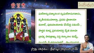 Maha Sankalpam  మహా సంకల్పం సంకల్పం  వైఖానసం [upl. by Michale]