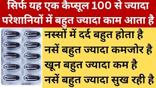 सिर्फ यह एक कैप्सूल 100 से ज्यादा परेशानियों में बहुत ज्यादा काम आता है  Maczeal Capsule Uses [upl. by Kcirdorb296]