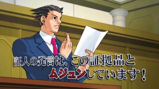 ニンテンドー3DS『逆転裁判123 成歩堂セレクション』プロモーション映像 [upl. by Yroffej]