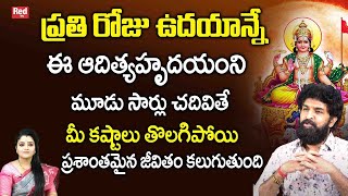 ఈ మంత్రాన్ని చదివితే మీ కష్టాలు తొలగిపోయి Astrologer Vikramaditya  aditya hrudayam  RED Tv [upl. by Toddie519]