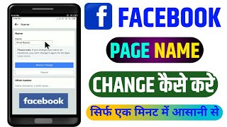 Facebook Page Name Change Kaise Kare  Fb Page Name Change Kaise Kare  Facebook Page Ka Name Change [upl. by Vicki793]