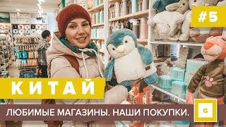 5 СУЙФЭНЬХЭ ЛЮБИМЫЕ МАГАЗИНЫ MINISO YOYOSO КРАСНАЯ ЛИСИЦА АПТЕКА ОПТОВЫЙ СУПЕРМАРКЕТ [upl. by Rohclem]