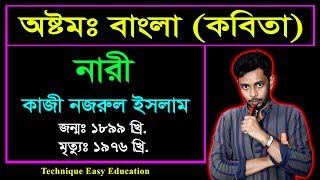 নারী  কাজী নজরুল ইসলাম  Nari  জেএসসি বাংলা কবিতা  JSC Bangla Kobita [upl. by Eidur]