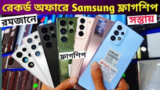 Flagship Samsung phone price in Bd 2024 🔥 Used phone price in Bangladesh 2024 [upl. by Itsrejk]