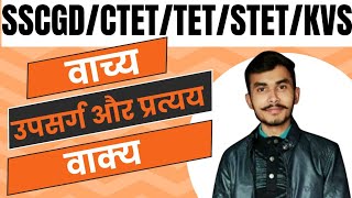 HINDI CLASSESSSC GD CTET TET STET TGT PGT DSSSB 2025BY ADARSH YADAV [upl. by Schacker]