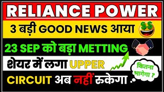 Reliance power 3 Big Good News🤑 Reliance power latest news [upl. by Xerxes405]