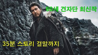 견자단이 감독 제작 주연 인생 갈아넣어 만든 레전드 무협소설 원작 영화 결말까지 다보기 [upl. by Philps]