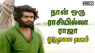 Naan Oru Raasi Illa Raja  Oru Thalai Ragam  TMSoundararajanTRajendar songs Tamil Soga Padal [upl. by Wain]