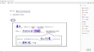 高校「生物基礎」解説講義：遺伝子とそのはたらき① [upl. by Nylrem144]