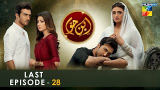 IbneHawwa  Last Episode 28  𝐂𝐂  20th August 2022  HUM TV [upl. by Iong]