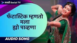 Fantastic Mhantoy Mala Hyo Pavhana  फँटास्टिक म्हणतो मला ह्यो पाव्हणा  Lavani Song [upl. by Ignatia]