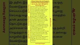 அர்ச்சனை செய்வதற்கு முன்பு தட்டை நீட்டி தொட்டுக் கும்பிட சொல்வது ஏன் aanmegathagavalgal shorts [upl. by Laddy]