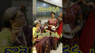 మోసం చేసిన కోడలు ytshortsindia youtubeshorts [upl. by Moitoso171]