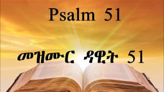 TIGRIGNA BIBLE Audio with words መዝሙር ዳዊት 51  Psalm 51 [upl. by Scarlett]