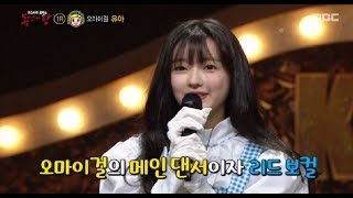 King of masked singer 복면가왕  A Little Princess Identity 20180304 [upl. by Savart]