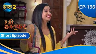 Aye Mere Humsafar  Episode  156  Short Episode  Dangal 2 [upl. by Aloibaf]