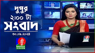 দুপুর ০২ টার বাংলাভিশন সংবাদ  ৩০ সেপ্টেম্বর ২০২৪  BanglaVision 2 PM News Bulletin  30 Sep 2024 [upl. by Leahey813]