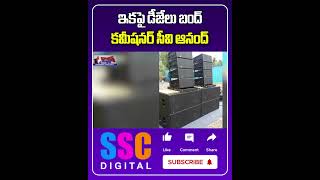 CP CV Anand Sensational Decision On DJ Sounds In Hyderabad  Sscdigital Balannamuchatlu [upl. by Herold]