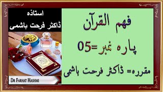 Para 5  Fahm ul Quran  Dr Farhat Hashmi [upl. by Namlak]