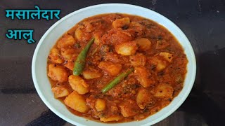 Quick and Easy Boiled Potato Recipe ‼️  No Onion and Garlic  मसालेदार खादिषृ आलू की सब्जी ‼️ [upl. by Denbrook]