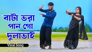 Bata Vora Pan Go Dulabhai  বাটা ভরা পান গো দুলাভাই  Niloy Khan Sagor  Shali Dulabhai  New Dance [upl. by Hayashi533]