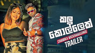 Kalu Kollek කලු කොල්ලෙක්  Chamika Wickramasinghe  සෙලවෙන මනස 2 Official Music Video Trailer [upl. by Ardnekahs]