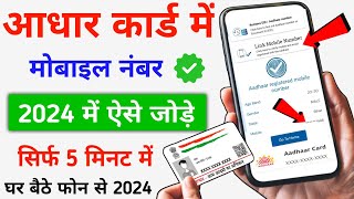 Aadhar Card Me Mobile Number Kaise Jode  2024  Process Of Linking Mobile Number To Aadhar Card [upl. by Ardnuaed587]