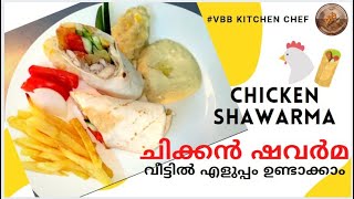 ചിക്കൻ ഷവർമ Chicken Shawarma ചിക്കൻ ഷവർമ വീട്ടിൽ തയ്യാറാക്കാം how to make chicken shawarma EP1 [upl. by Brotherson898]