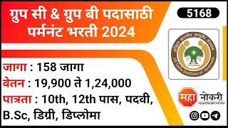 ग्रुप सी amp ग्रुप बी पदासाठी पर्मनंट भरती 2024  AIIA Recruitment 2024  Finance Advisor Jobs [upl. by Ettevy894]